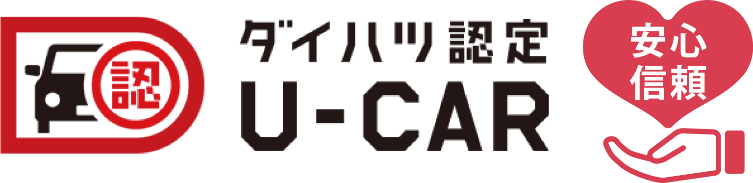 ダイハツ認定U-CAR